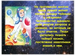 1623773093_detyam_o_losmose_i_kosmonavtah_05